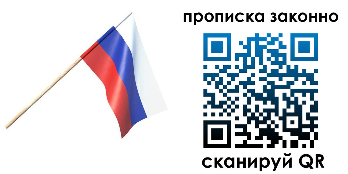 прописка 2025 в Кемерово