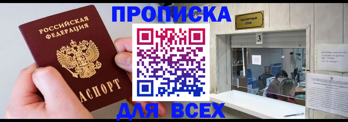 временная регистрация для всех в Кемерово