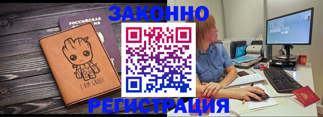 прописка в Кемерово