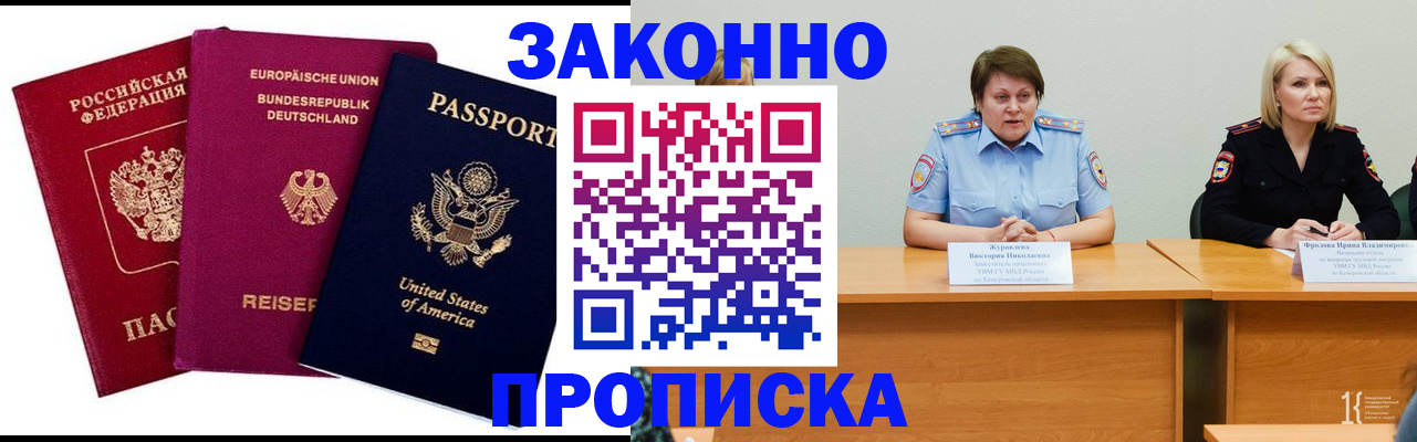 прописка регистрация в Кемерово