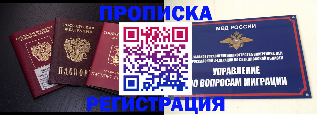 временная регистрация недорого в Кемерово